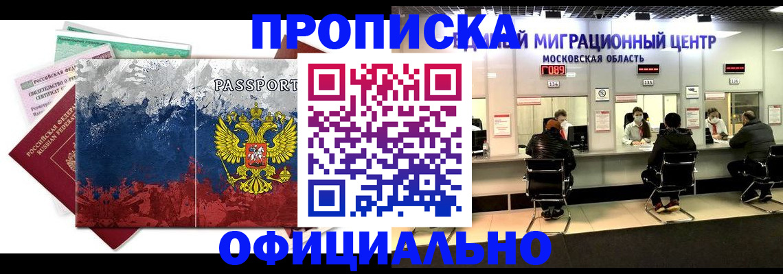 регистрация в Нальчике