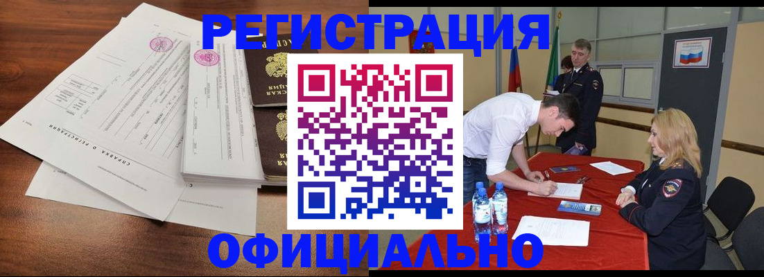 прописка регистрация в Нальчике